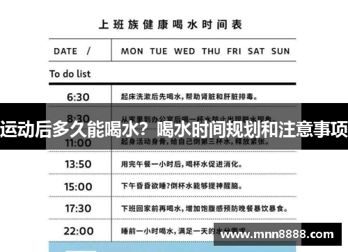 运动后多久能喝水？喝水时间规划和注意事项
